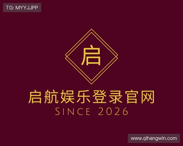 认识启航娱乐登录官网